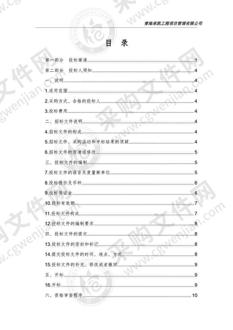 达日县易地扶贫搬迁集中安置点环卫设施项目