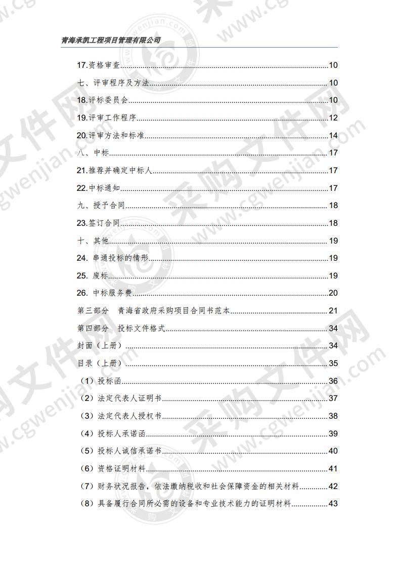 达日县易地扶贫搬迁集中安置点环卫设施项目