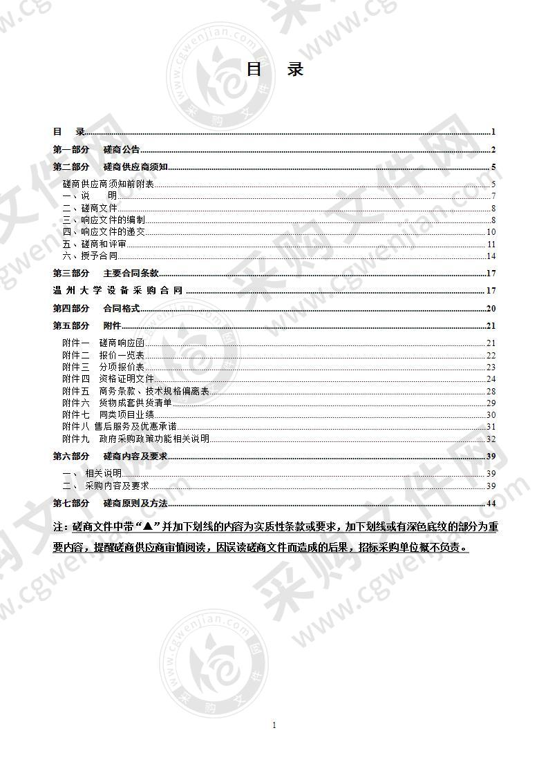 温州大学原子吸收分光光度计项目