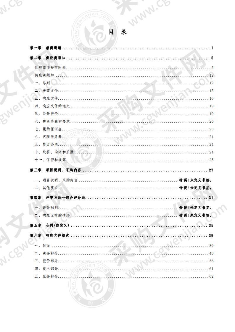 化工产业园对照认定标准完善的门禁加固限高杆采购、自动起落杆采购项目、安全环保应急一体化平台运维（一包）