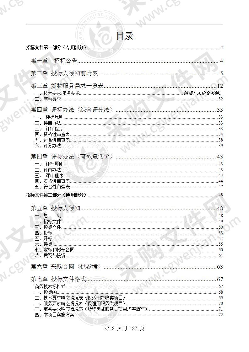 歙县应急广播体系建设采购项目