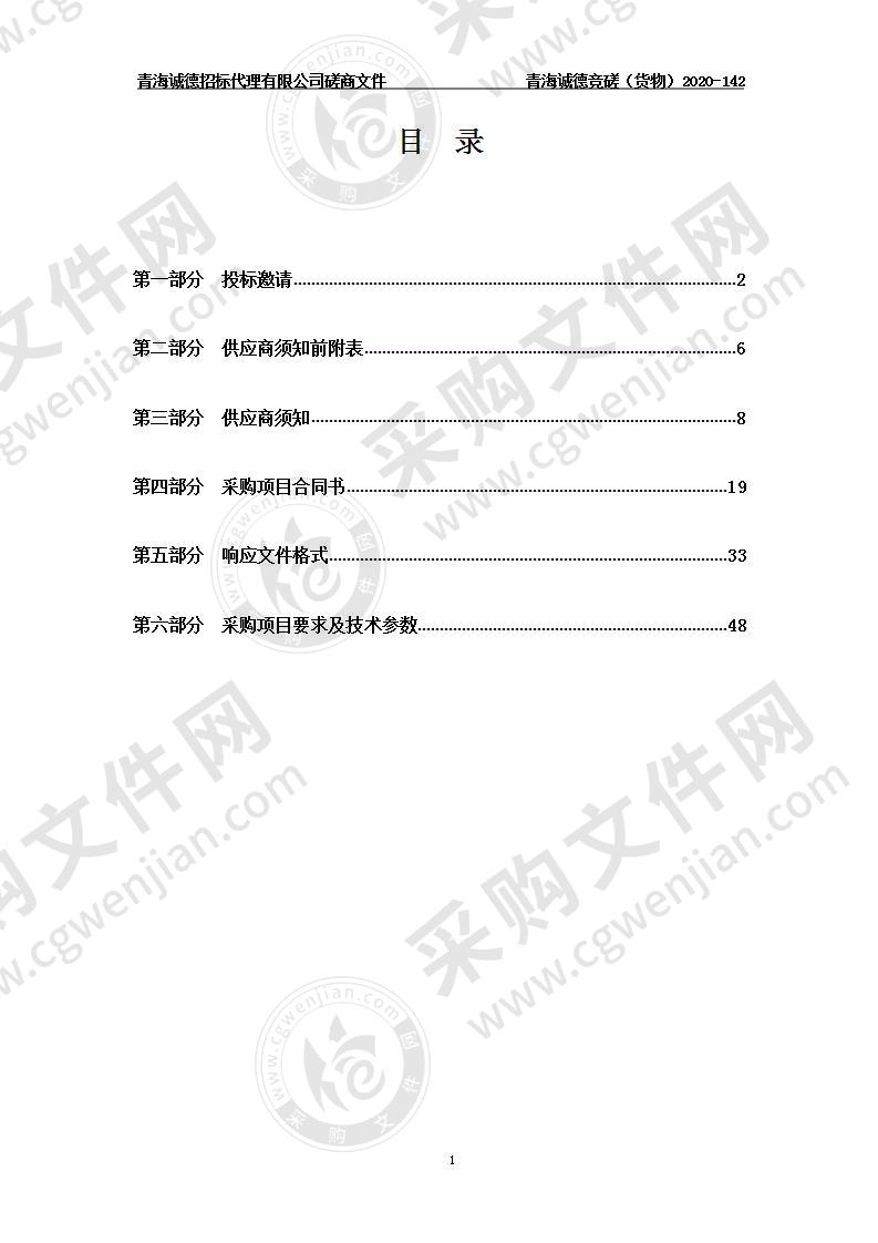 2020年汽车客运站安检设备采购项目