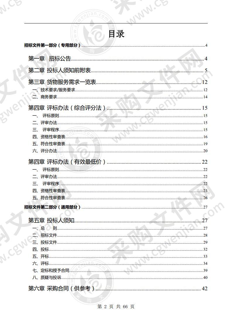 黄山市中医医院自主神经病变检测系统（进口产品）采购项目