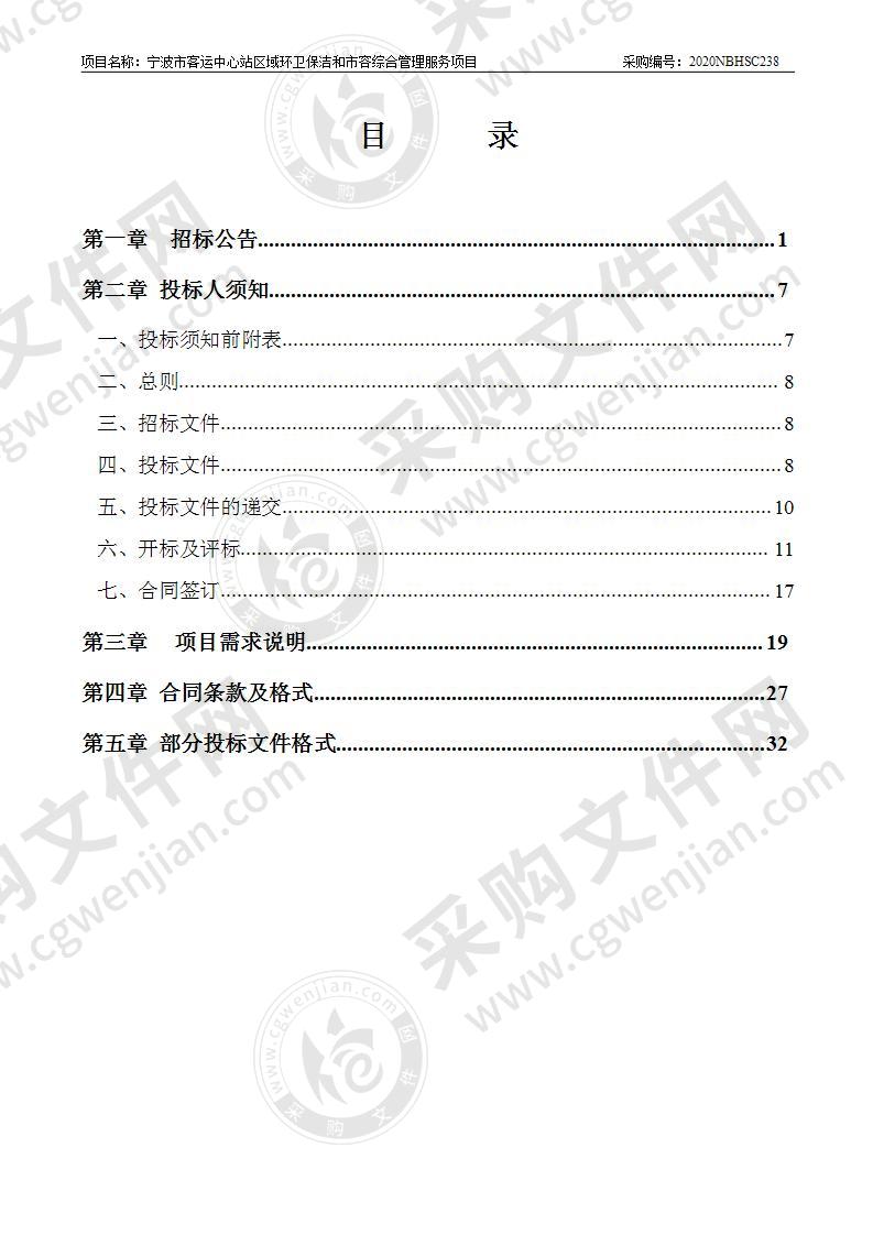 宁波市客运中心站区域综合管理办公室客运中心保洁和保安1026项目