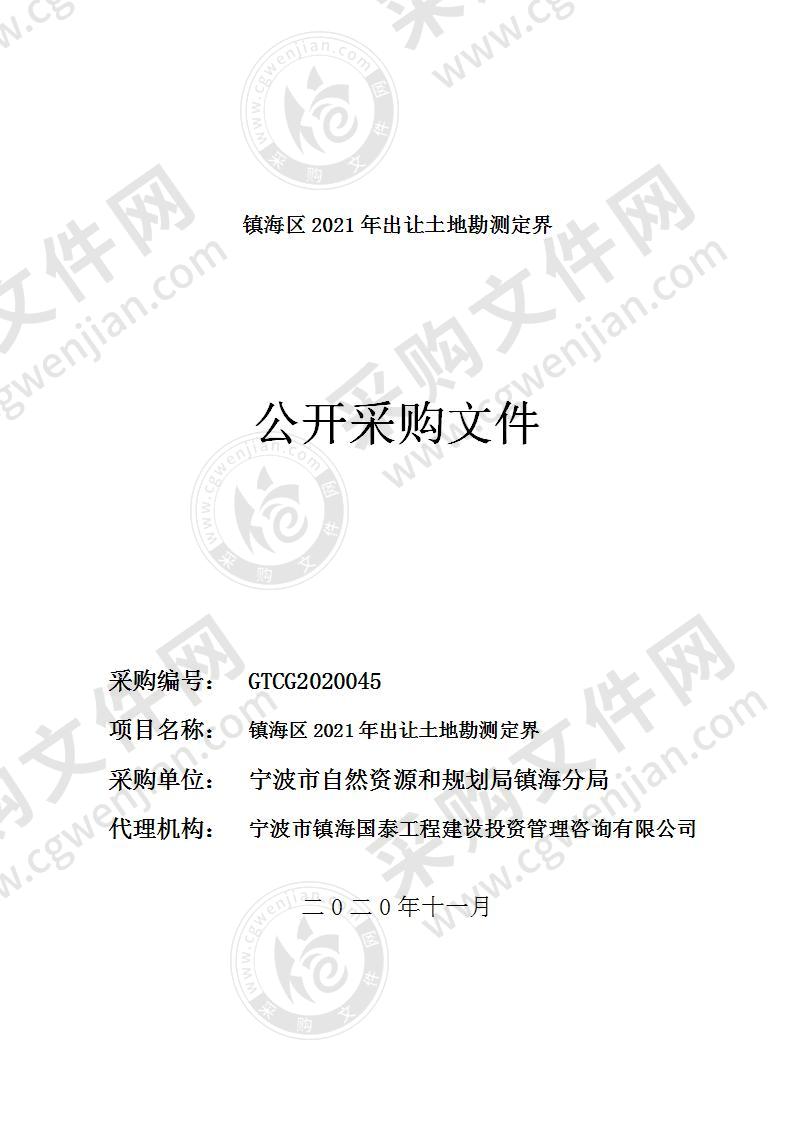 镇海区2021年出让土地勘测定界