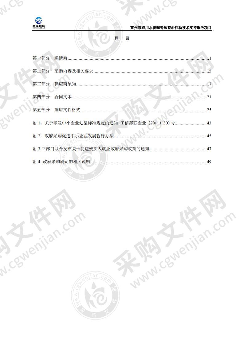 莱州市取用水管理专项整治行动技术支持服务项目