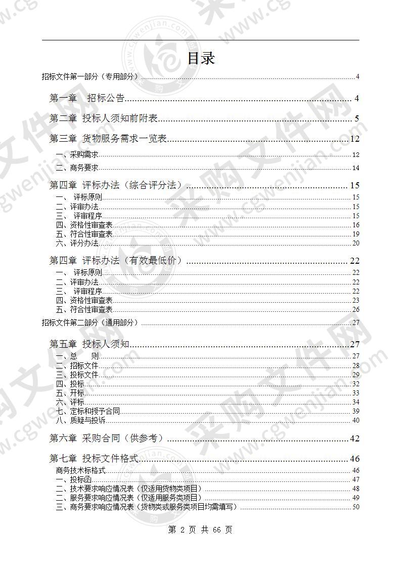 休宁县齐云城市建设投资有限责任公司多功能抑尘车采购项目