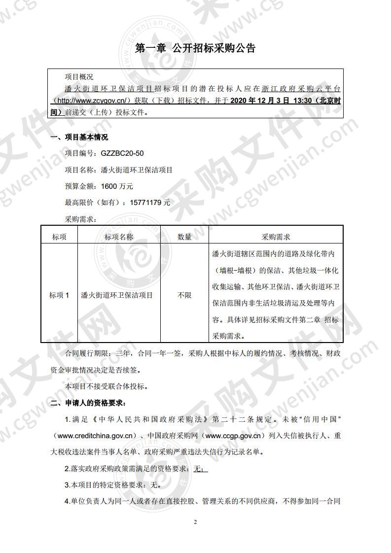 潘火街道环卫保洁项目