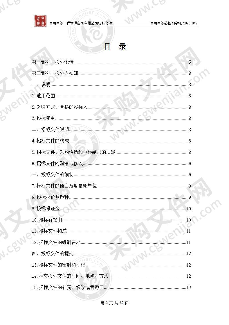 门源县公共卫生和疫情防控体系建设项目（门源县中医院病理科建设项目）