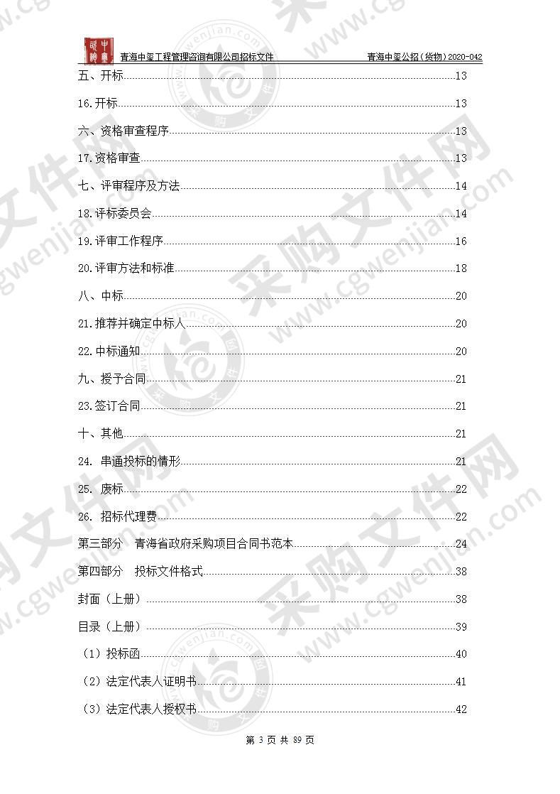 门源县公共卫生和疫情防控体系建设项目（门源县中医院病理科建设项目）