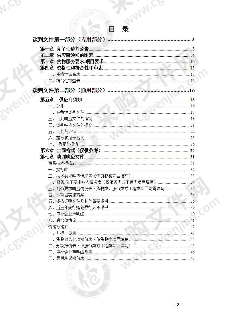 祁门县2020年疫情防控储备物资-防护用品、消毒用品物资采购项目