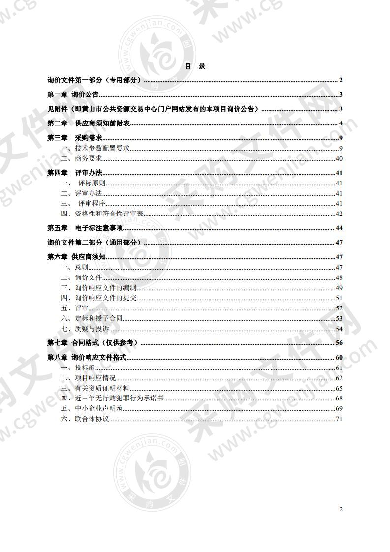 渔亭学校录播室、班班通、计算机教室、LED显示屏采购项目