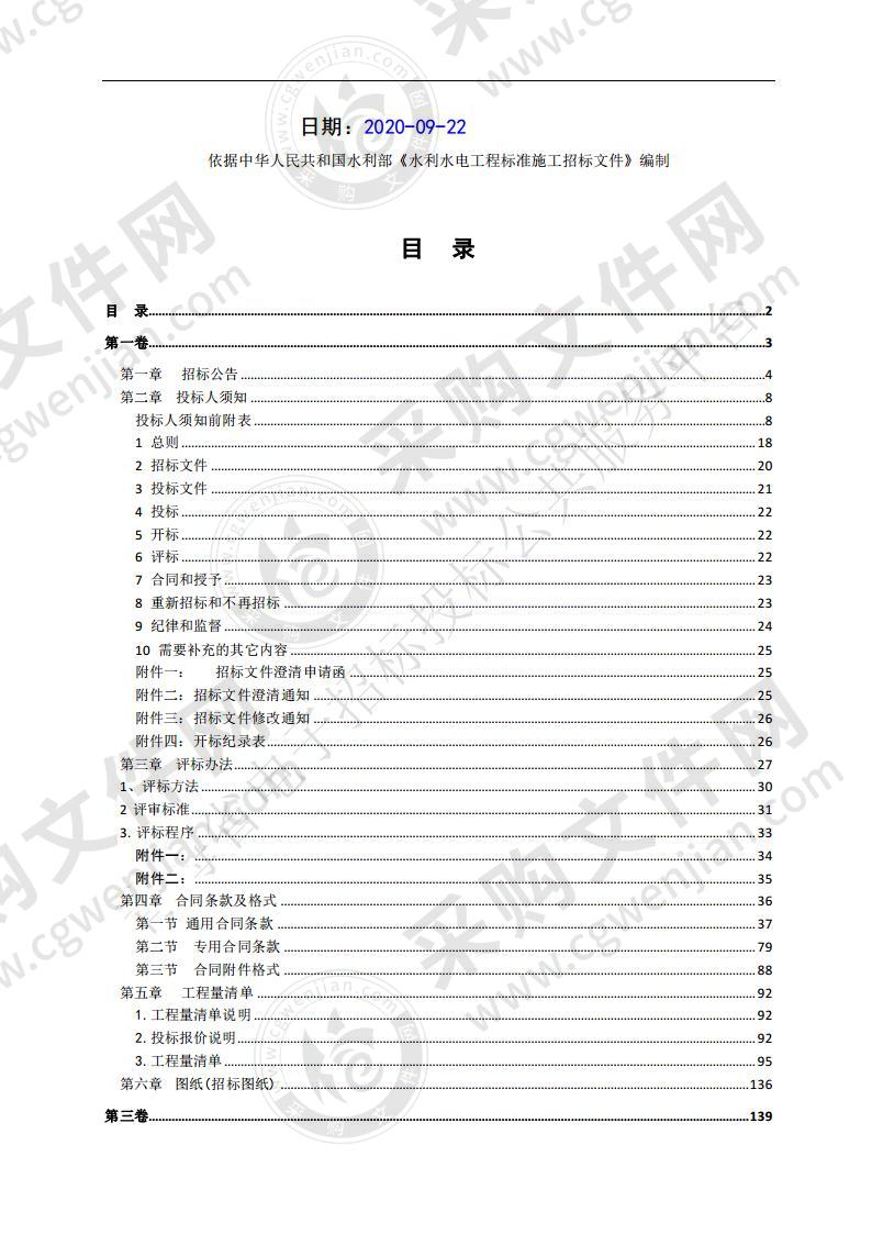 2020年海东市乐都区马营乡马莲沟等6村高标准农田建设项目（一标段）