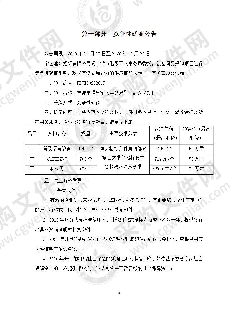 慰问品采购项目