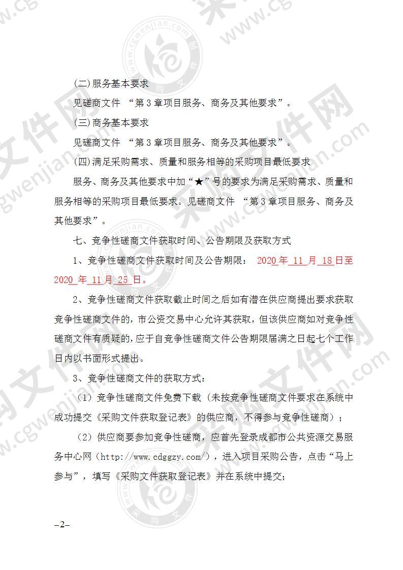 都江堰市行政审批局“互联网+政务服务”综合平台运行维护服务采购项目