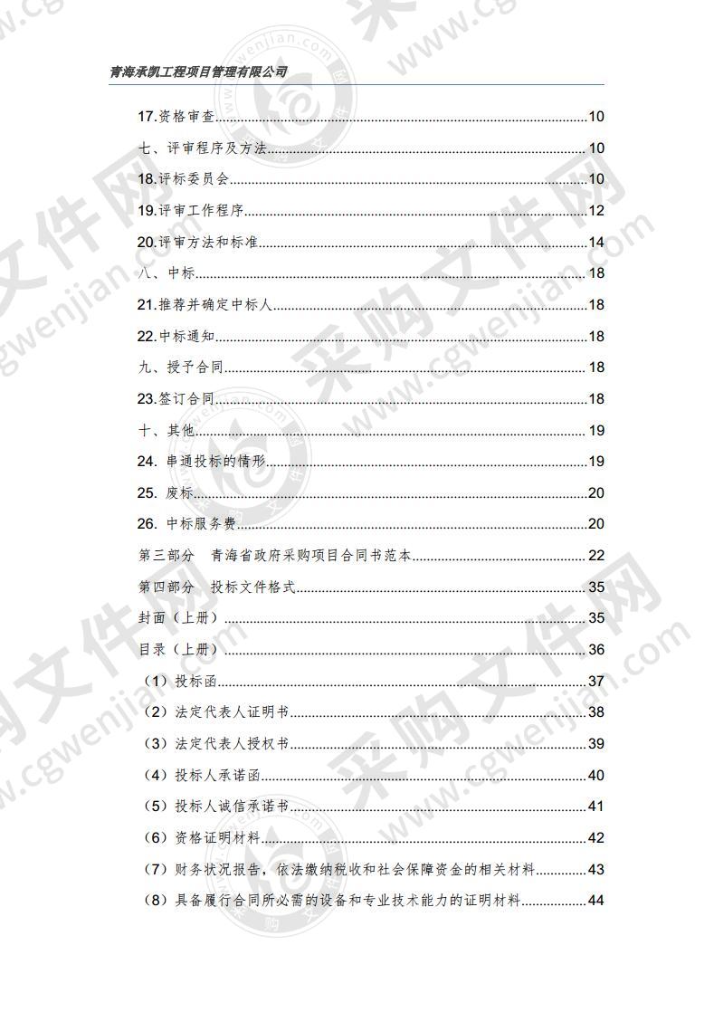 达日县易地扶贫搬迁集中安置点亮化工程采购项目