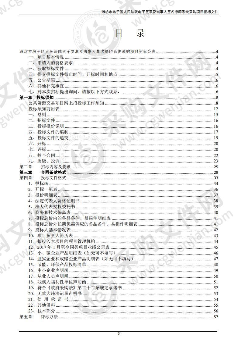 潍坊市坊子区人民法院电子签章及当事人签名捺印系统采购项目