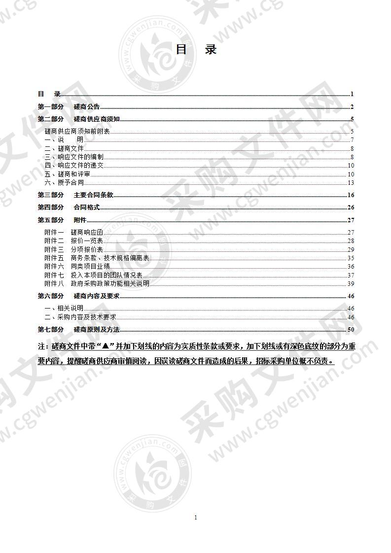 温州市大数据发展管理局“互联网+政务服务、互联网+监管”运维服务项目