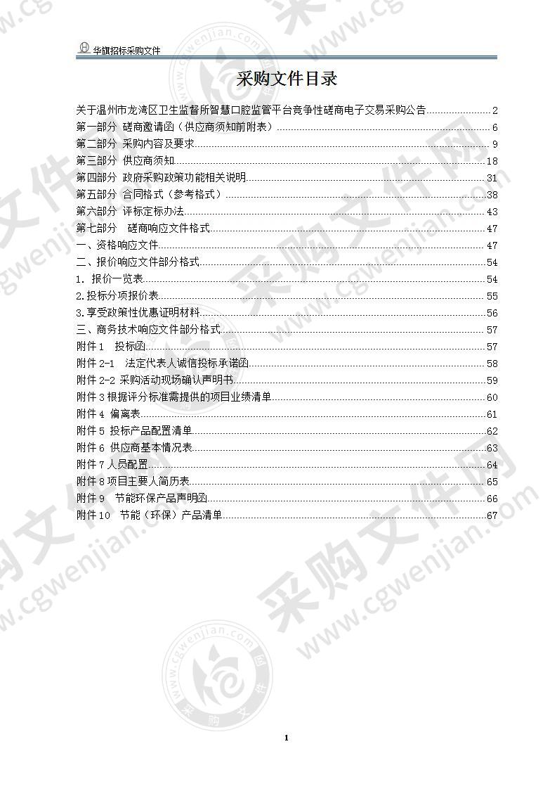 龙湾区卫生监督所智慧口腔监管平台