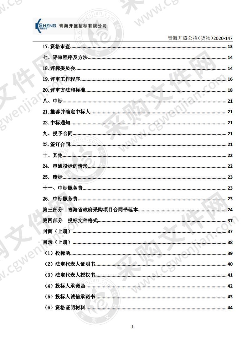 海东市第二人民医院麻醉急救等医疗设备采购项目