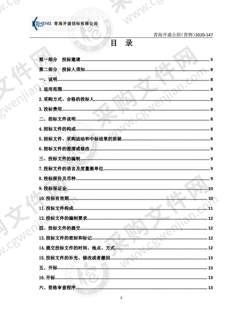 海东市第二人民医院麻醉急救等医疗设备采购项目