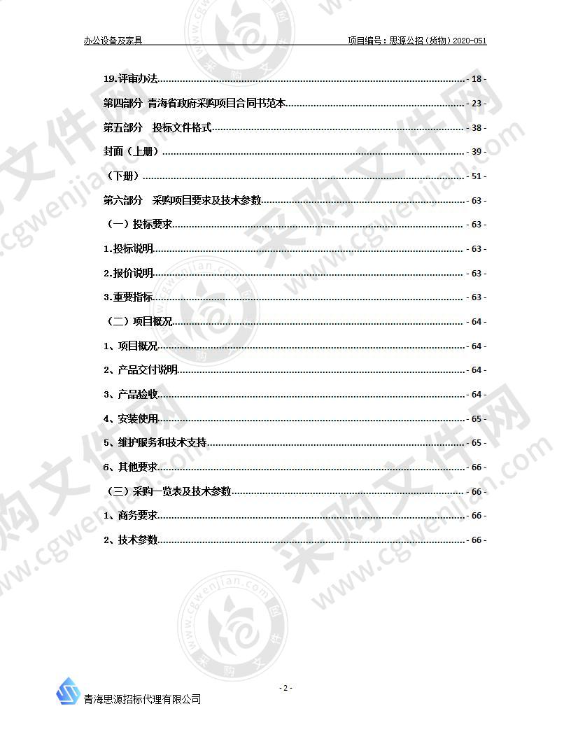 办公设备及家具