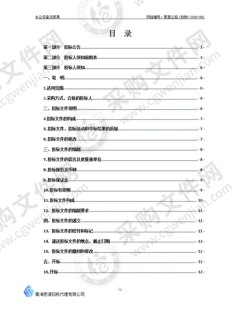 办公设备及家具