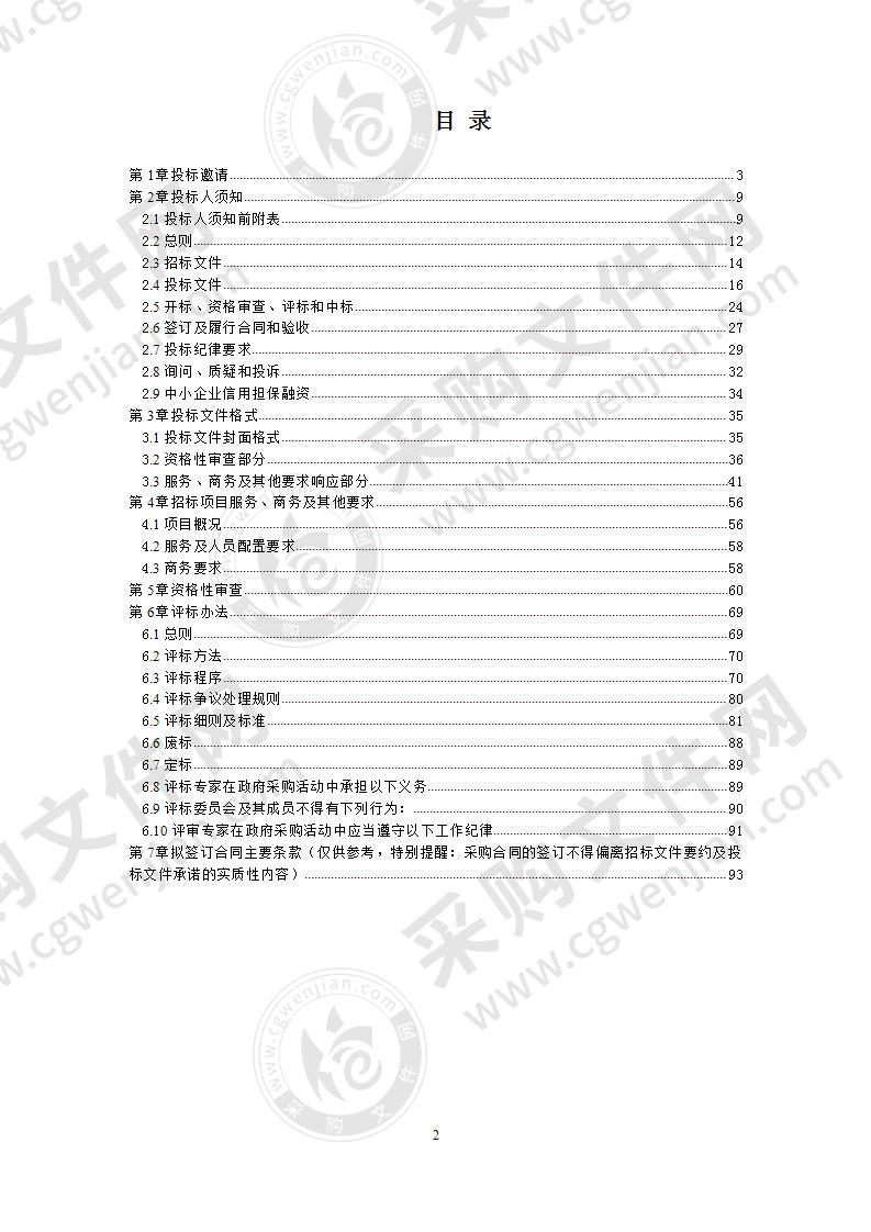 2020年度区属国企年度财务审计