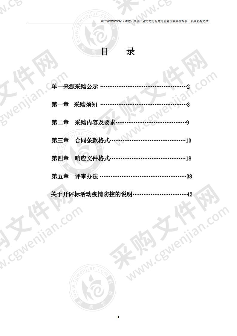 第二届中国国际（潍坊）风筝产业文化交易博览会展馆服务项目