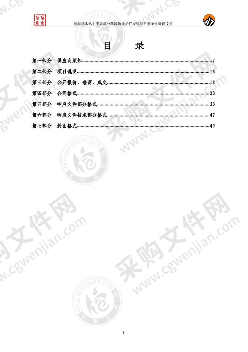 渤海扬水站主干渠部分路段防撞护栏安装项目