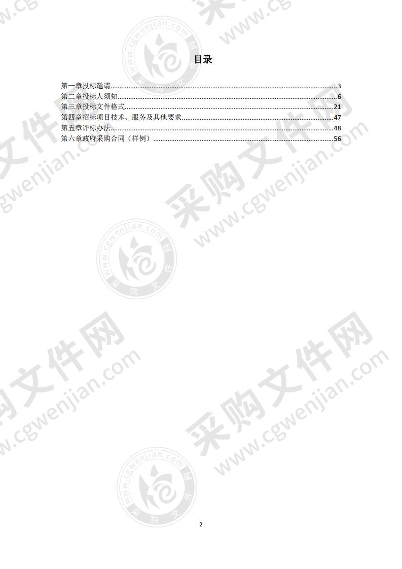 眉山市机关事务管理局眉山市在眉市级单位 2021—2023 年度公务用车定点加油服务采购