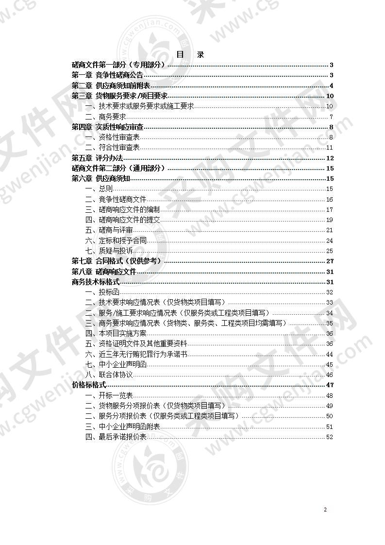 黄山市地质灾害智能监测预警平台（一期）采购项目