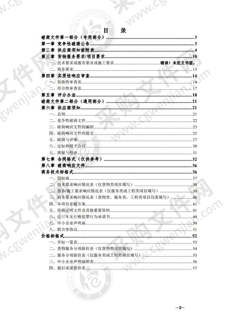 休宁县节水型社会达标建设服务采购项目