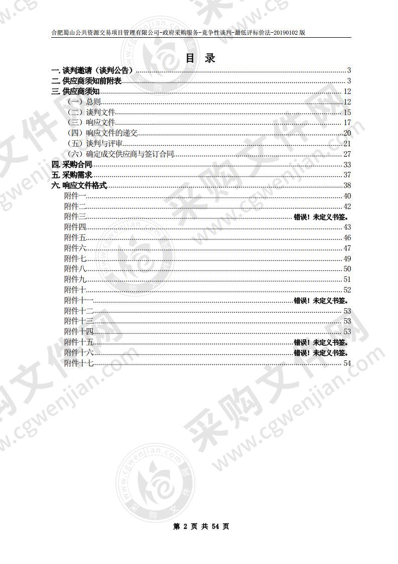 2020年蜀山区第二批辅警岗前培训项目