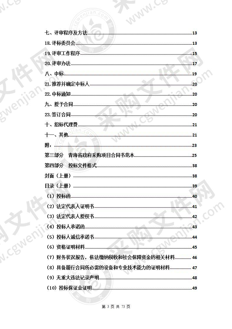 称多县移民就业和新型扶贫实训基地设备购置项目