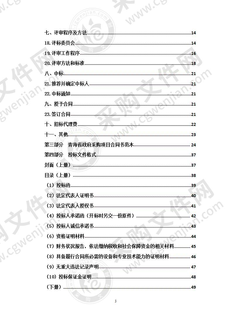 北京市石景山区援建资金扎朵镇养殖基地建设设备购置项目