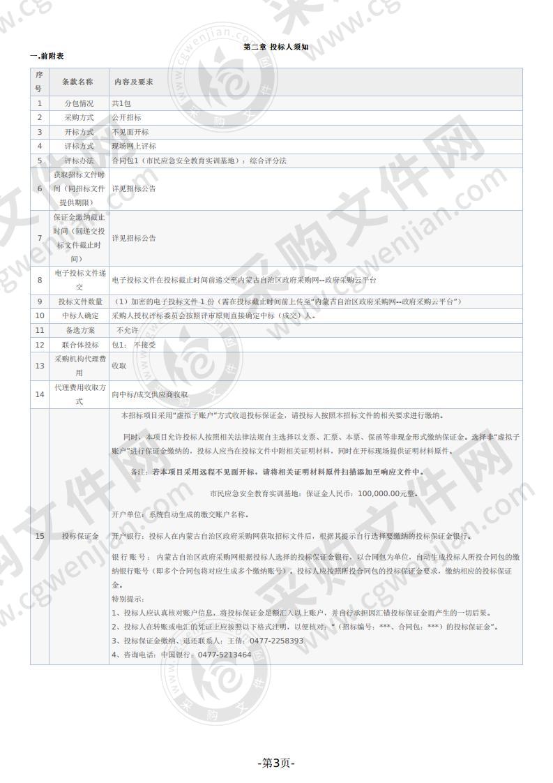 市民应急安全教育实训基地