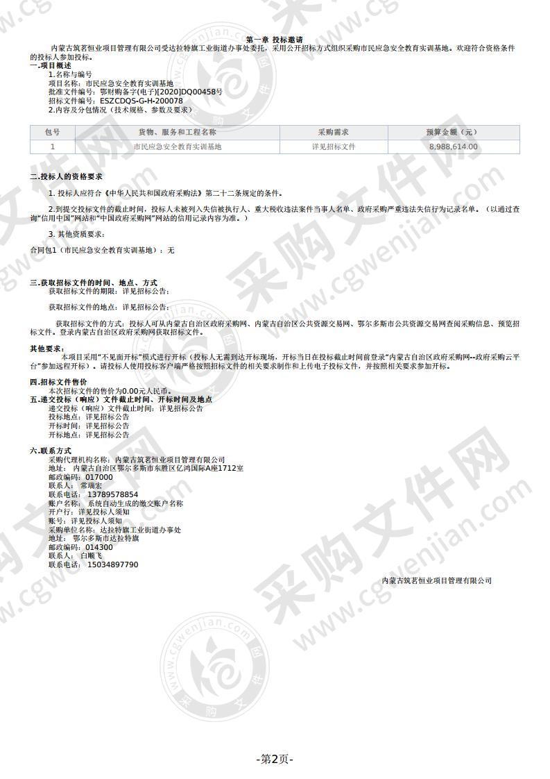 市民应急安全教育实训基地