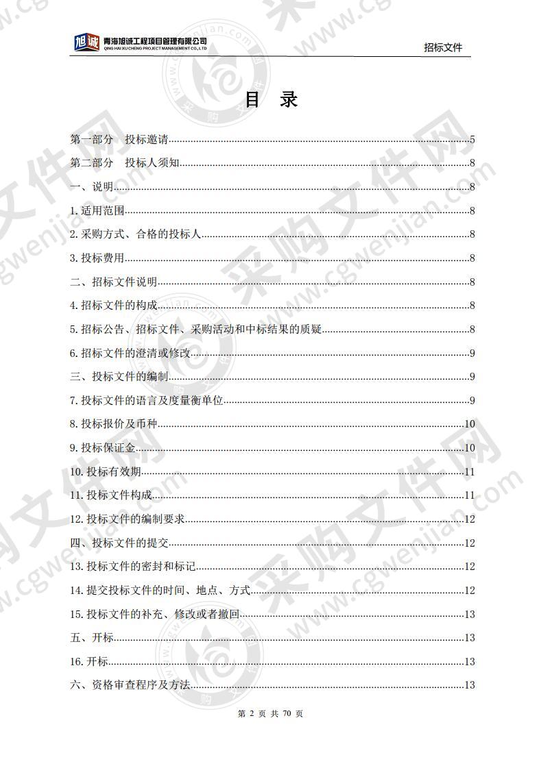 果洛州疫情防控医疗设备购置项目