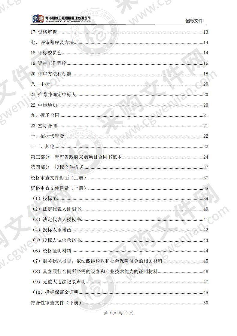 果洛州疫情防控医疗设备购置项目