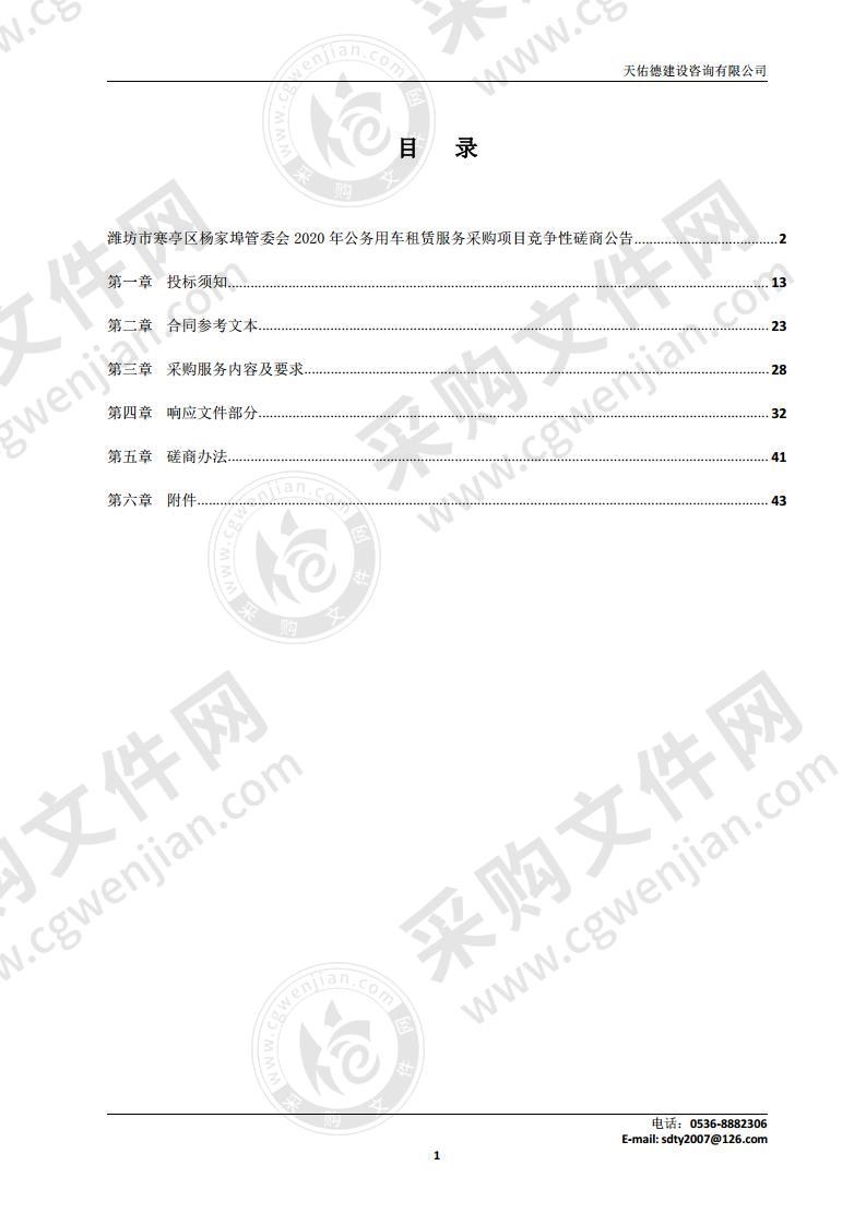 潍坊市寒亭区杨家埠管委会2020年公务用车租赁服务采购项目