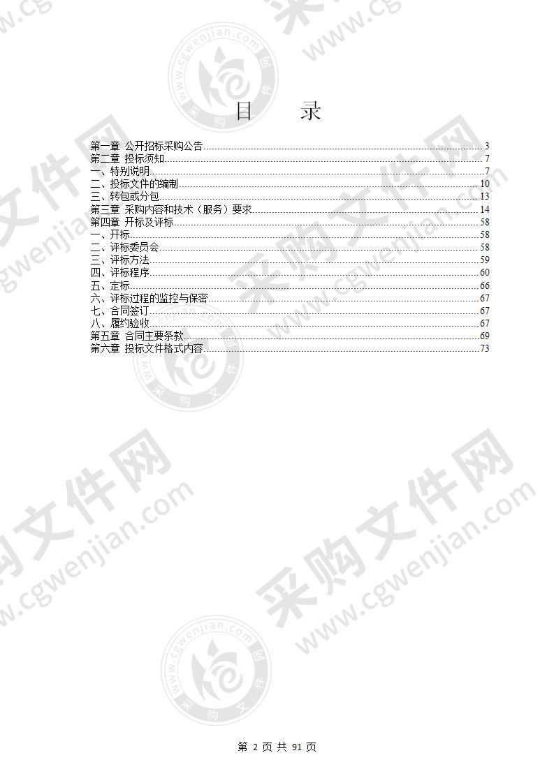 宁波大数据中心平台奉化分平台（政务外网安全加固及IV6改造、国企和事业云桌面）项目