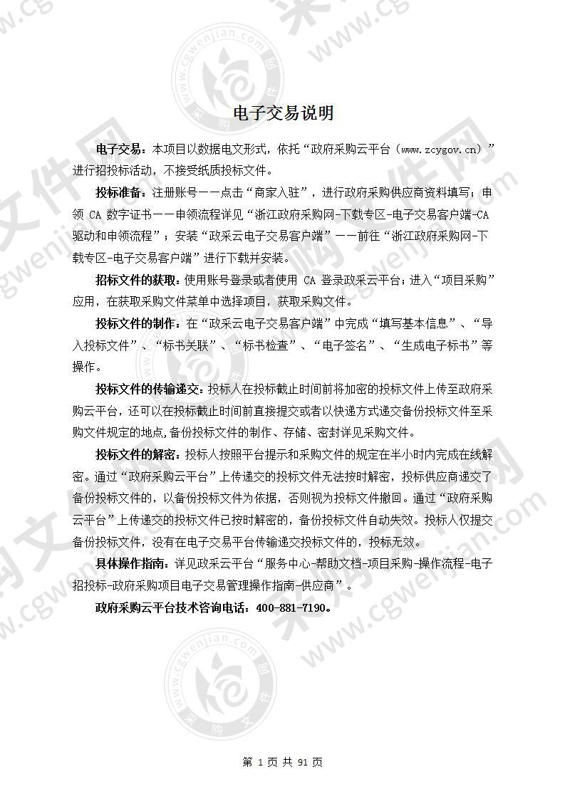 宁波大数据中心平台奉化分平台（政务外网安全加固及IV6改造、国企和事业云桌面）项目