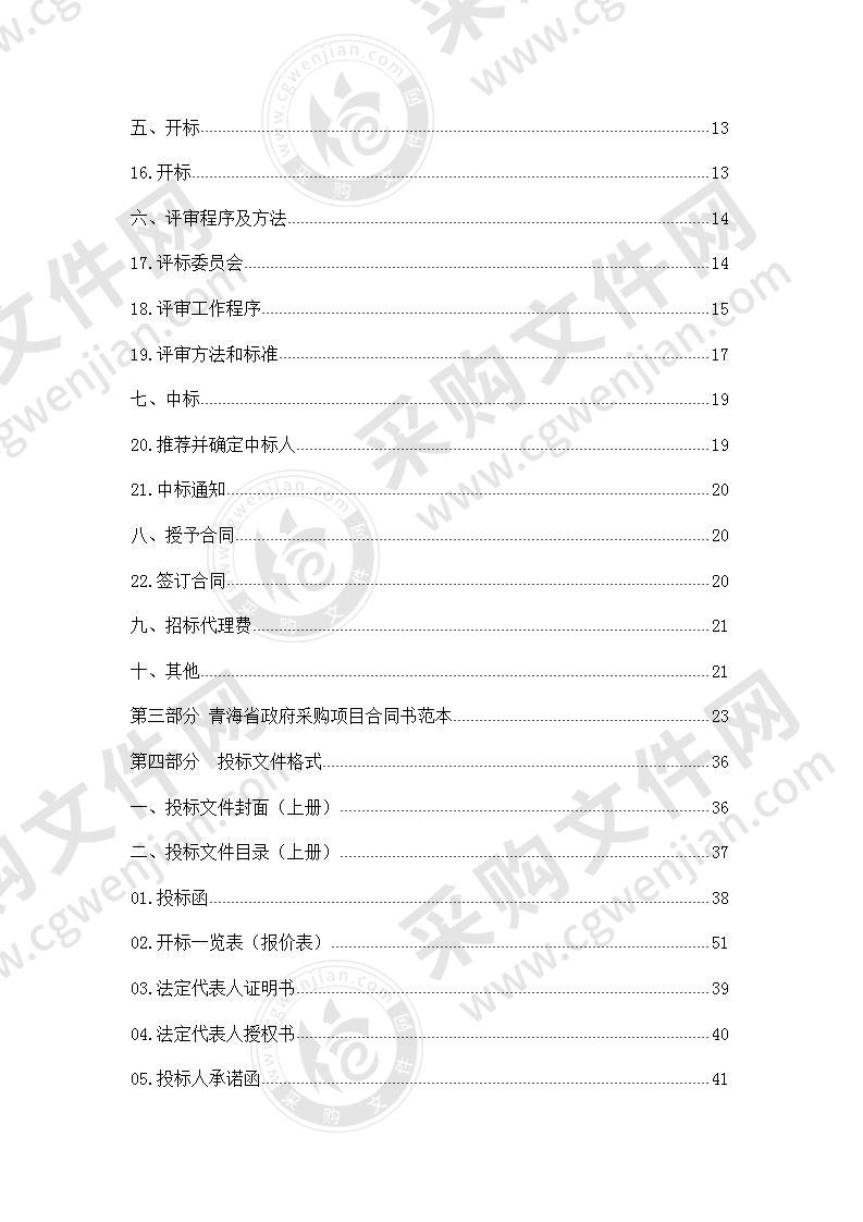 城中区疾病预防控制中心采购荧光PCR仪、生物安全柜等设备的项目