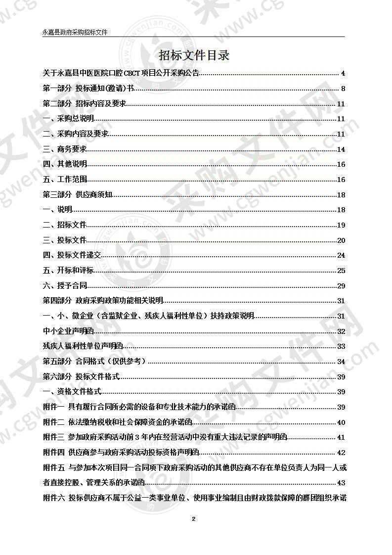 永嘉县中医医院口腔CBCT项目