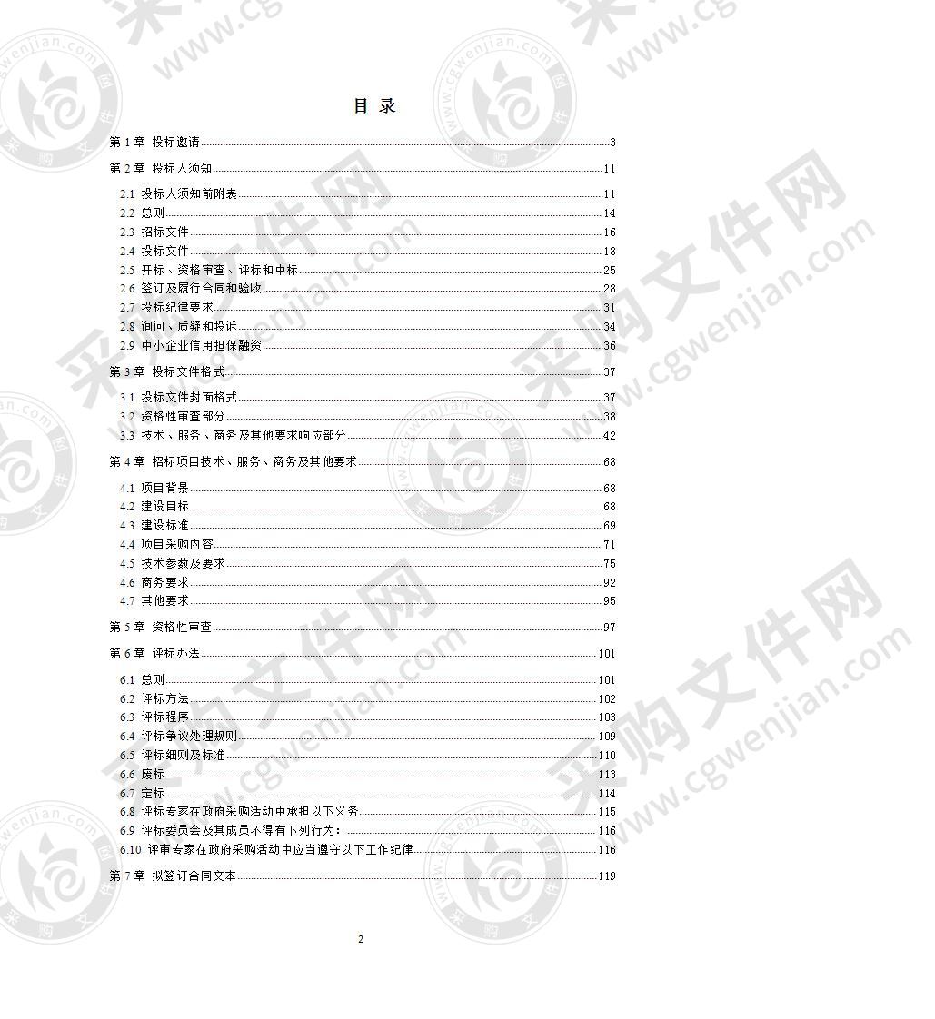 成都市公安局看守所看守勤务智慧磐石建设采购项目