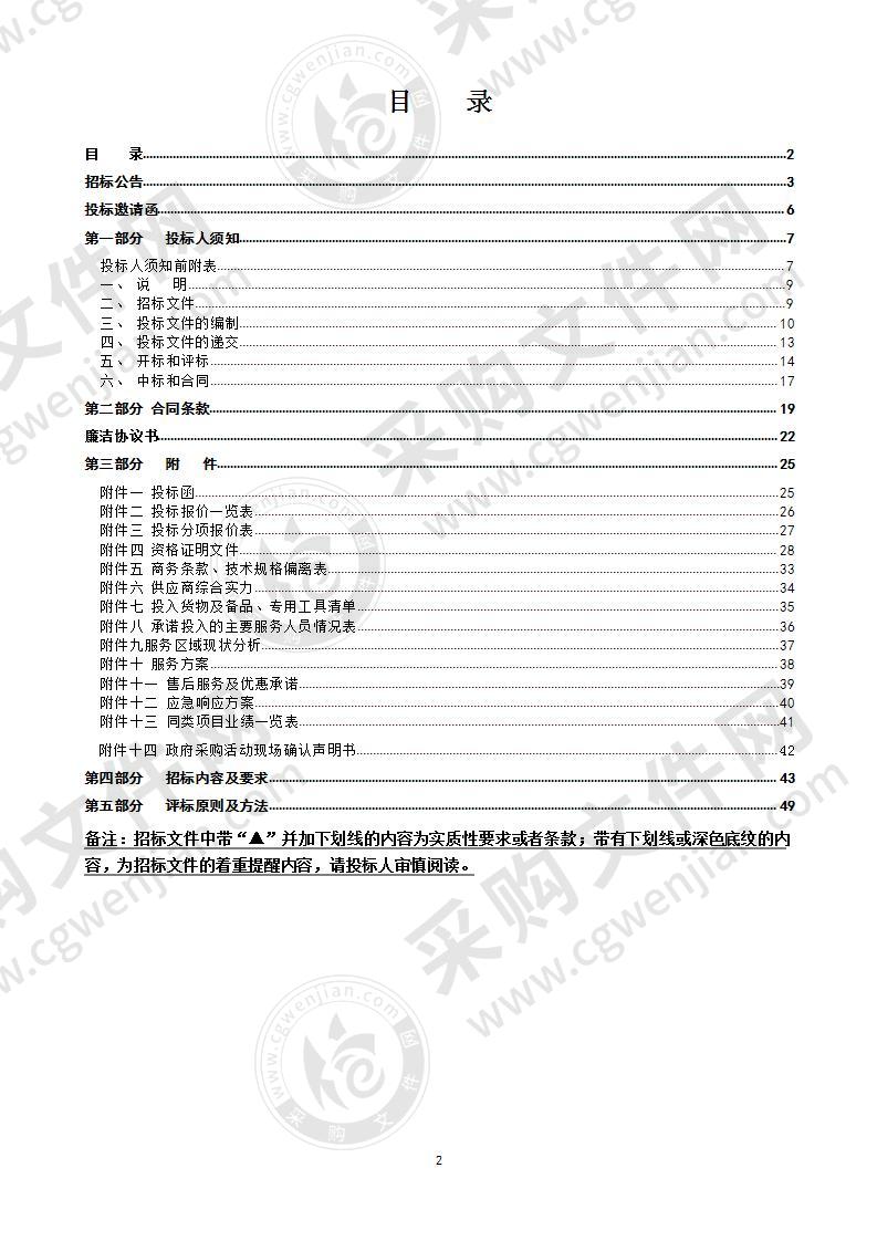 温州经济技术开发区疾病预防控制中心病媒生物监测服务（2020年）项目