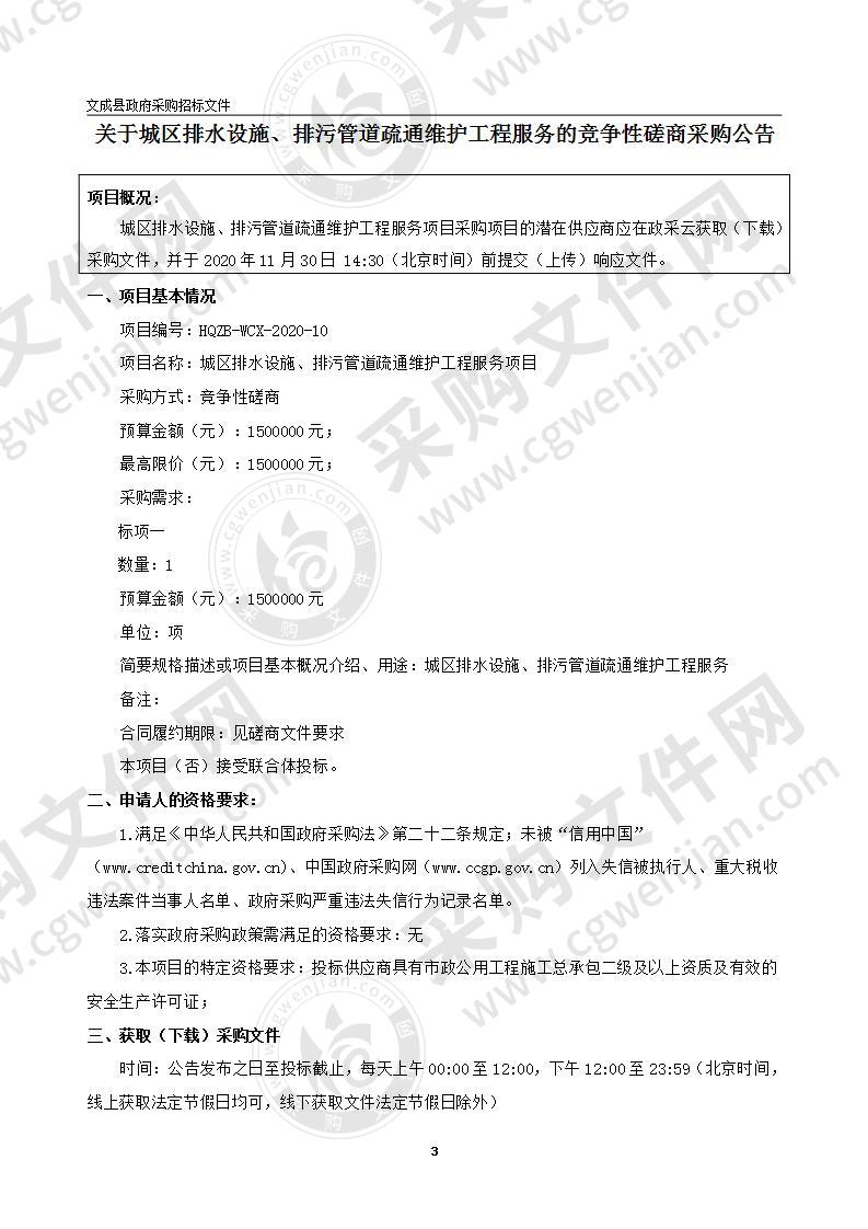 城区排水设施、排污管道疏通维护工程服务