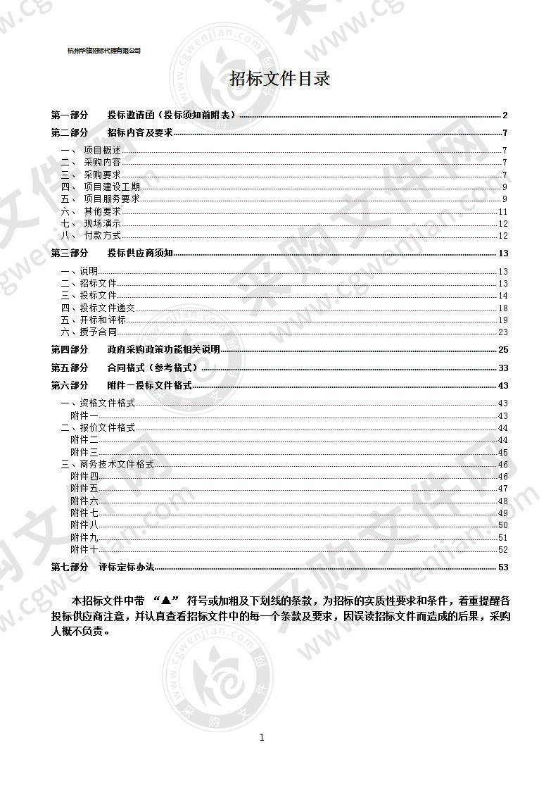 温州市政策兑现监管系统（一期）项目