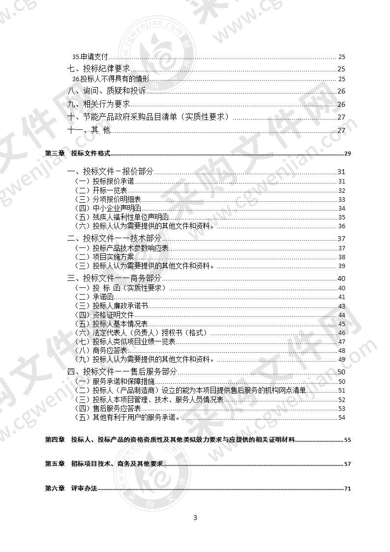 四川省南充市金城山林场森林防火预警监测智能管控系统政府采购